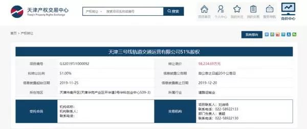 天津地铁股权转让与技术升级 路线布局与产业融合的双轨进展