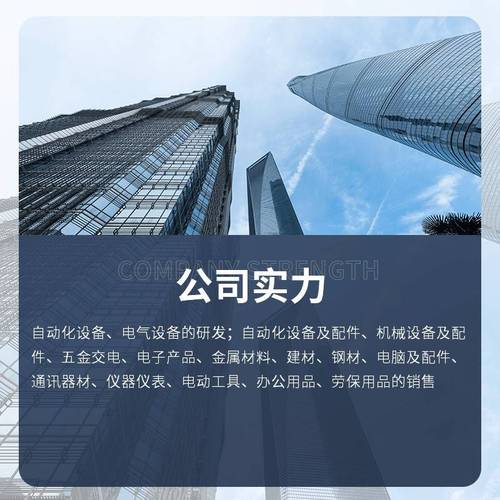 电气设备的研发;自动化设备及配件,机械设备及配件,五金交电,电子产品